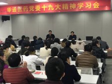 公司黨委專(zhuān)題學(xué)習(xí)十九大精神
